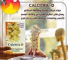 Calcitra D